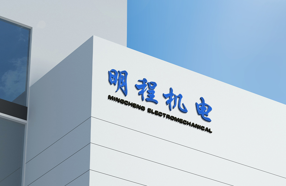 江苏明程机电设备有限公司